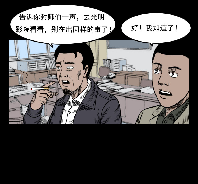 《诡案实录》漫画 043话