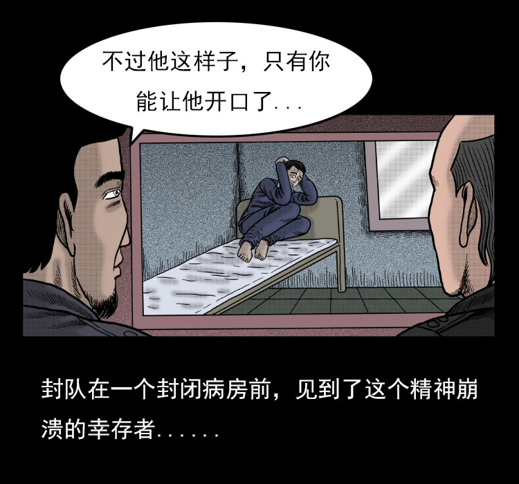 《诡案实录》漫画 045话