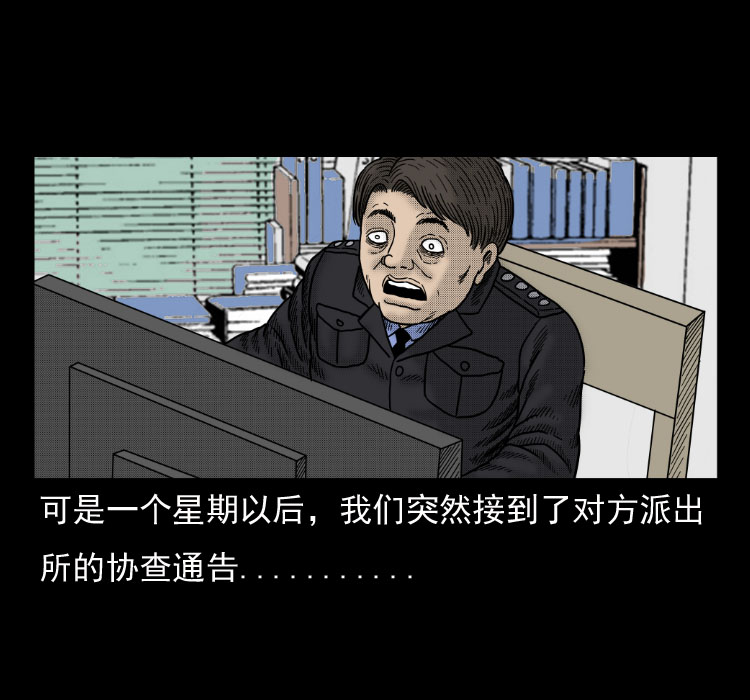 《诡案实录》漫画 049话