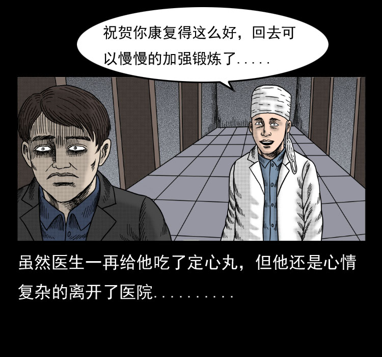 《诡案实录》漫画 049话