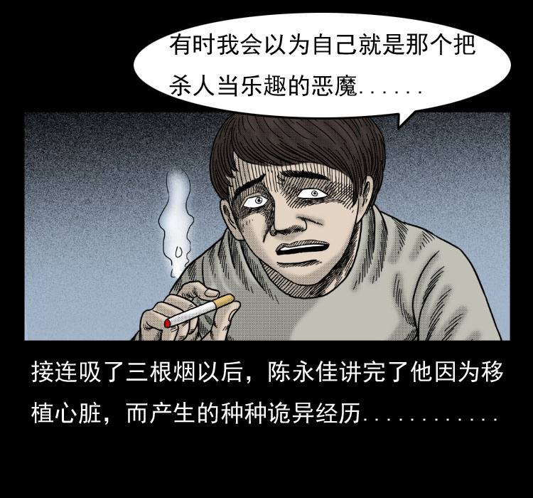 《诡案实录》漫画 049话