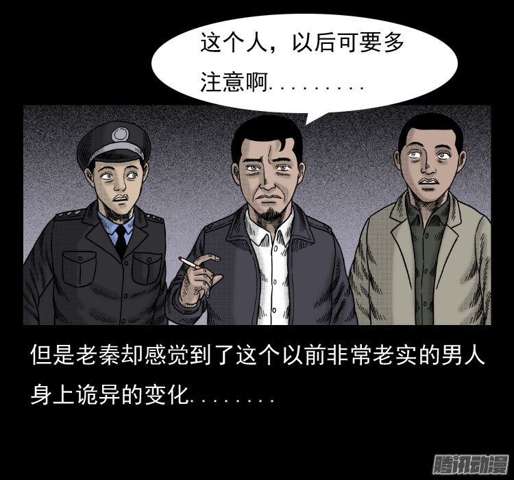 《诡案实录》漫画 049话