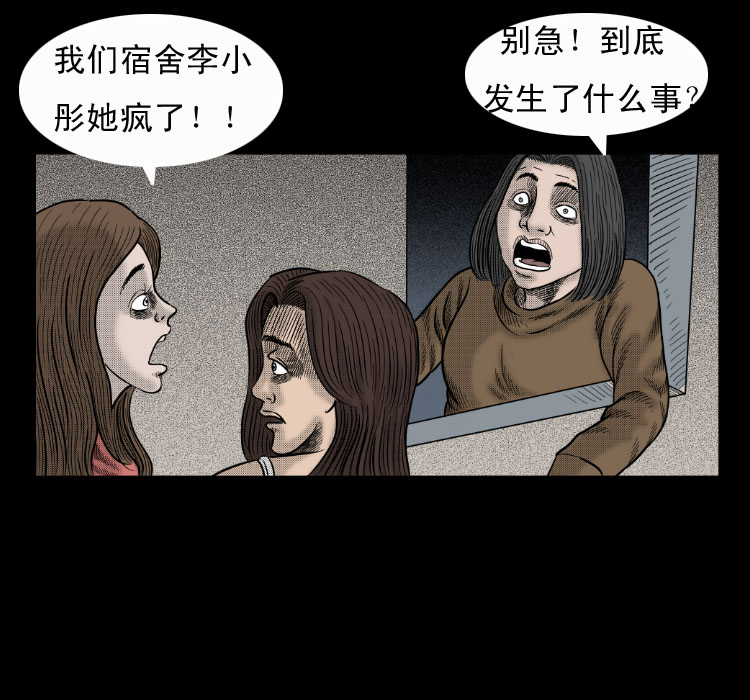 《诡案实录》漫画 051话