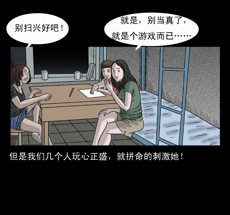 《诡案实录》漫画 051话