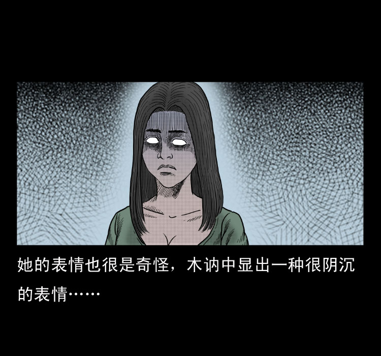 《诡案实录》漫画 051话