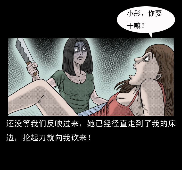 《诡案实录》漫画 051话