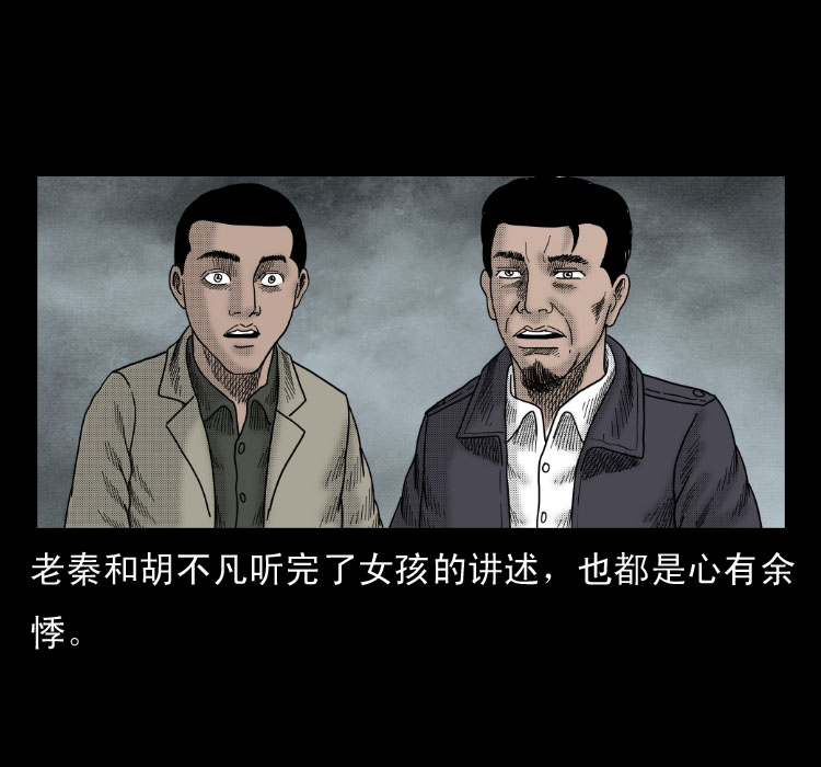 《诡案实录》漫画 051话