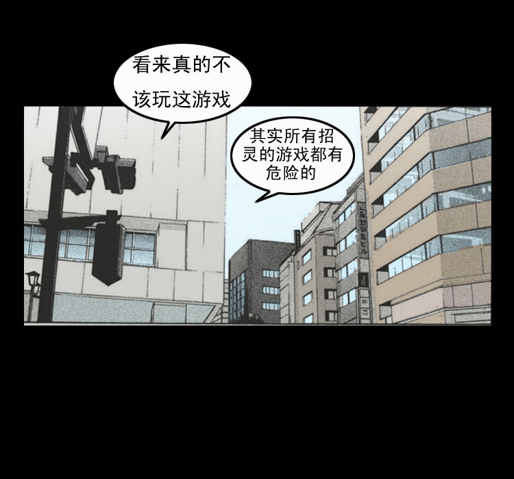 《诡案实录》漫画 051话