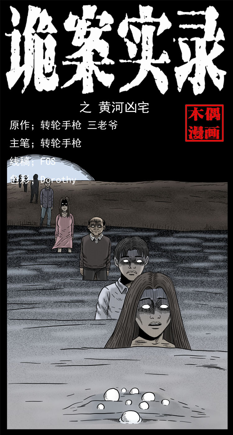 《诡案实录》漫画 055话