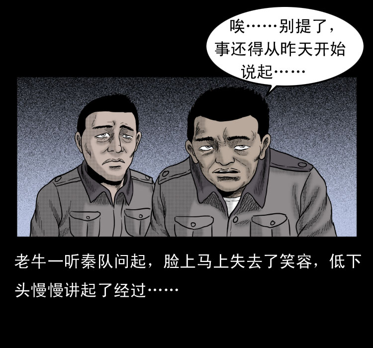 《诡案实录》漫画 055话