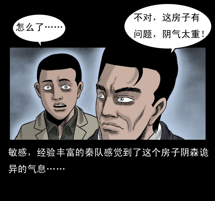 《诡案实录》漫画 055话