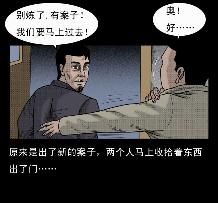 《诡案实录》漫画 060话