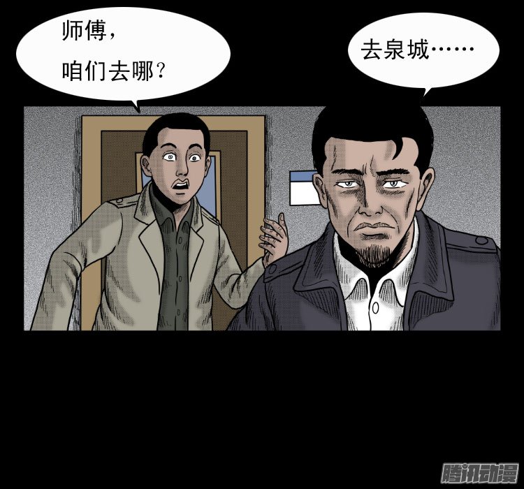 《诡案实录》漫画 060话