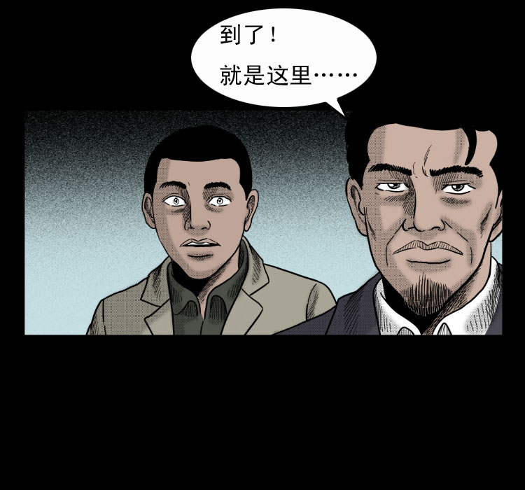 《诡案实录》漫画 060话