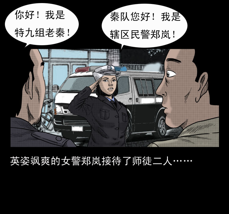 《诡案实录》漫画 060话