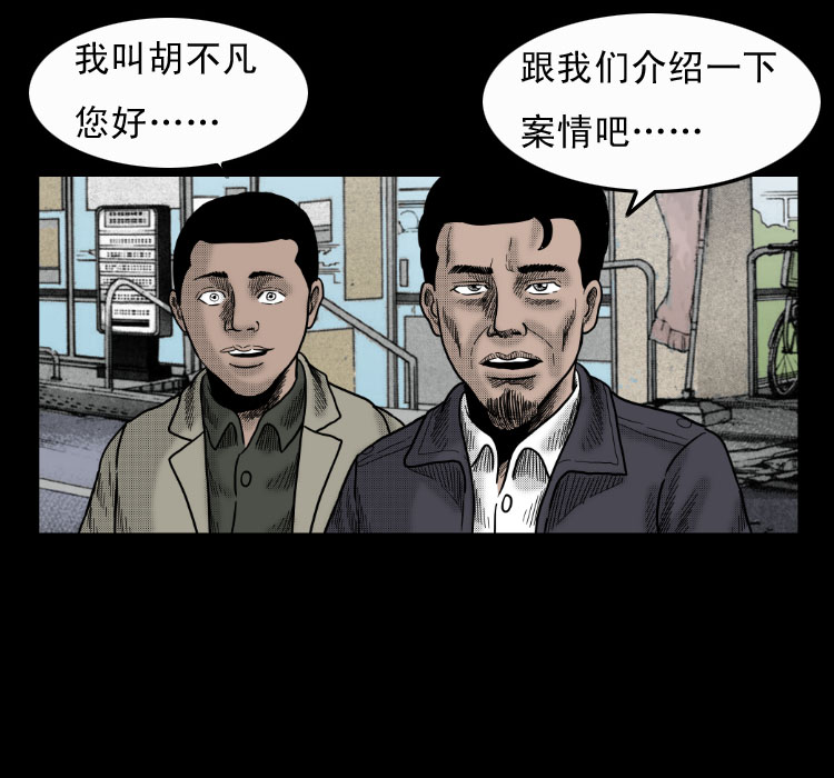 《诡案实录》漫画 060话