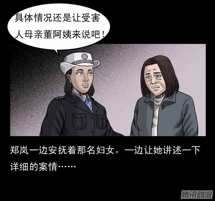 《诡案实录》漫画 060话