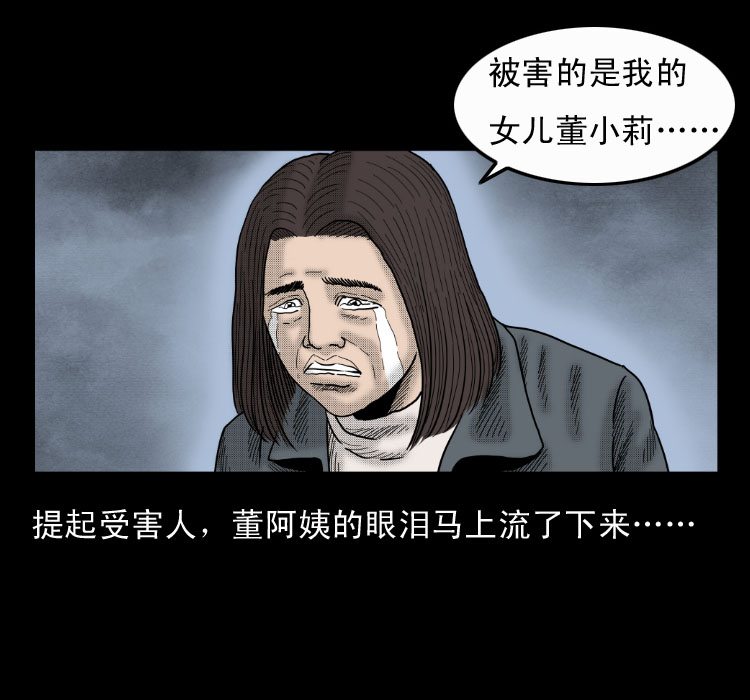 《诡案实录》漫画 060话