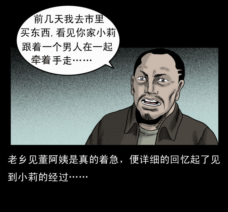 《诡案实录》漫画 060话