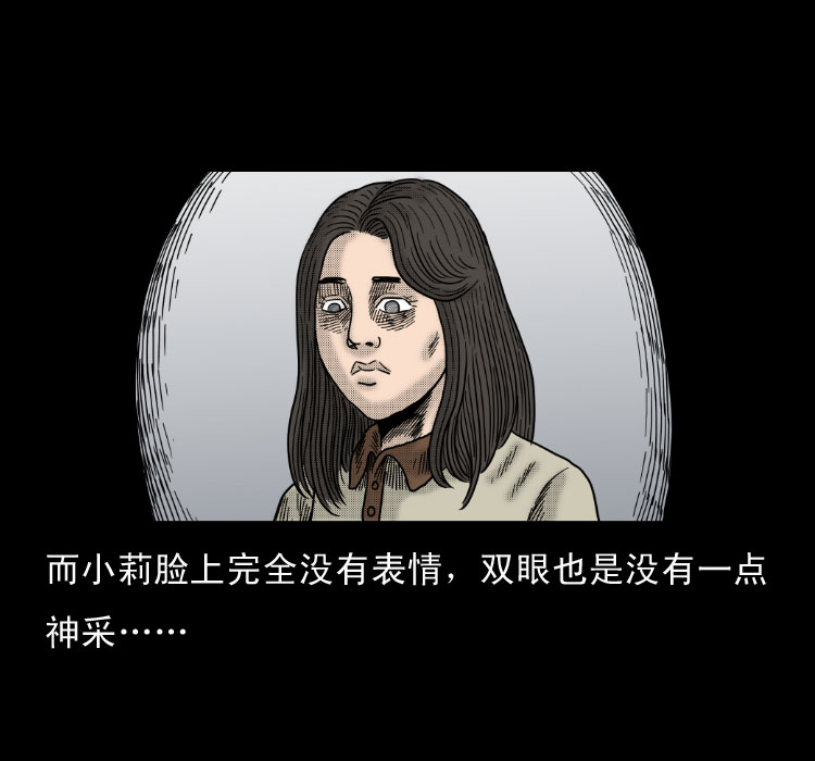 《诡案实录》漫画 060话