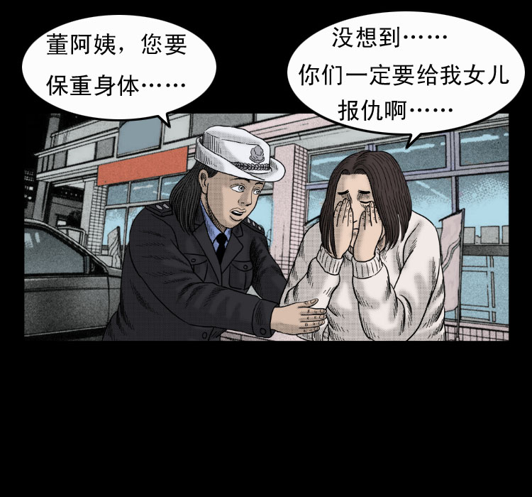 《诡案实录》漫画 060话