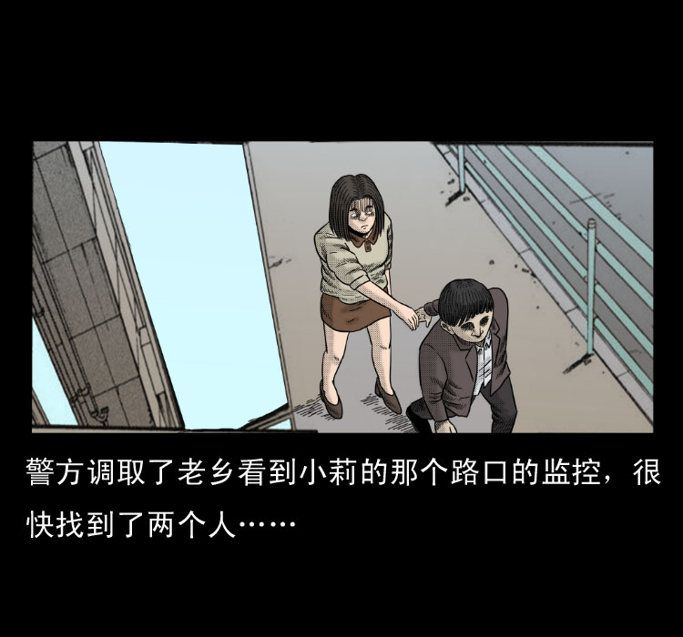 《诡案实录》漫画 060话