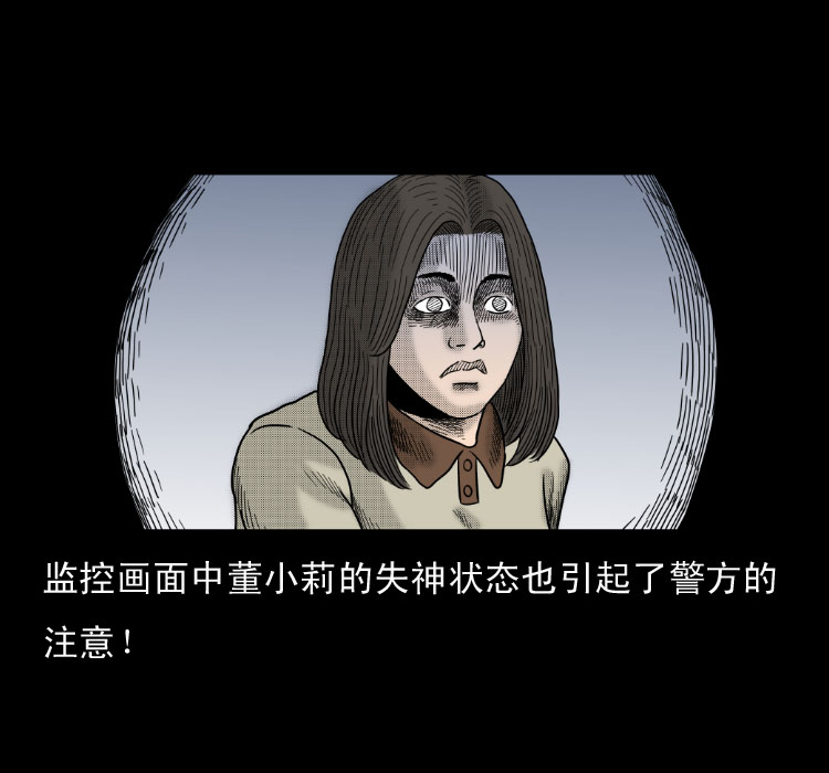 《诡案实录》漫画 060话