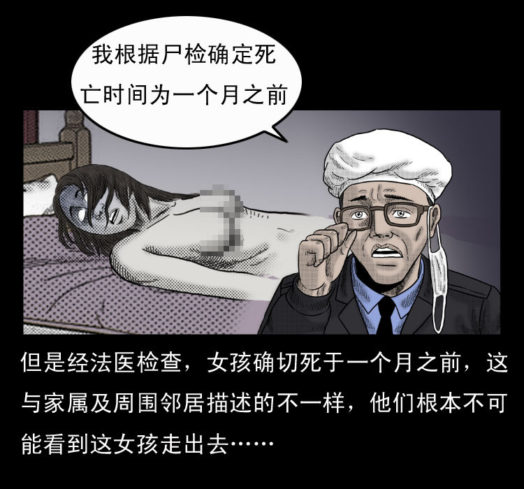 《诡案实录》漫画 060话