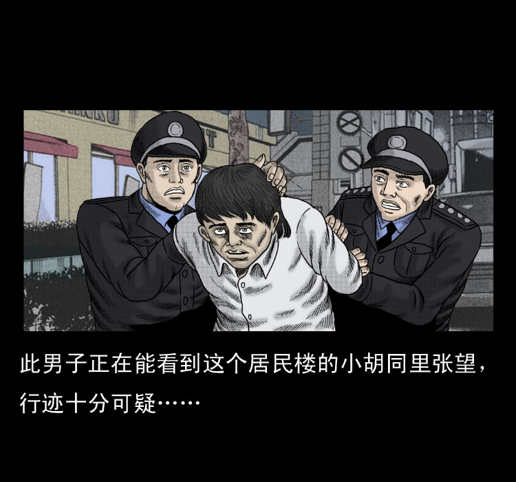 《诡案实录》漫画 060话