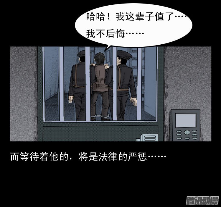 《诡案实录》漫画 060话