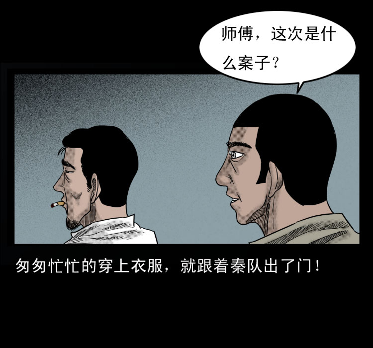 《诡案实录》漫画 061话