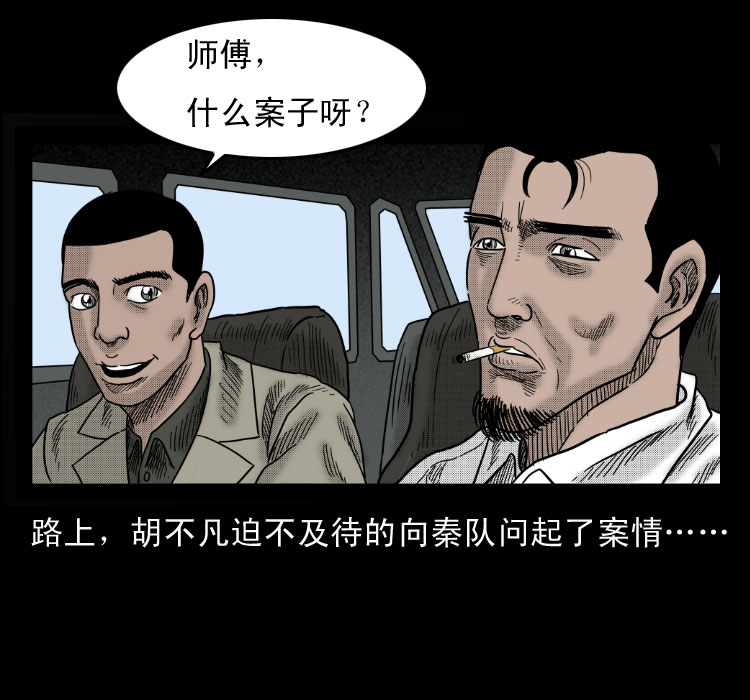 《诡案实录》漫画 061话