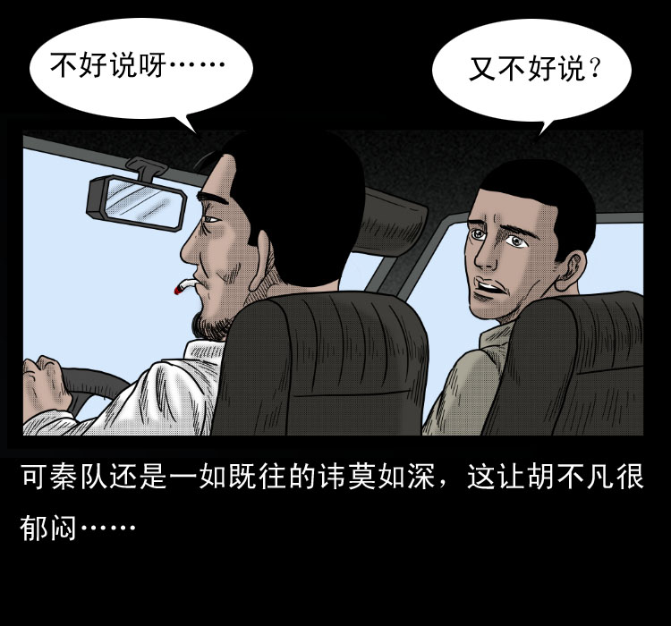 《诡案实录》漫画 061话