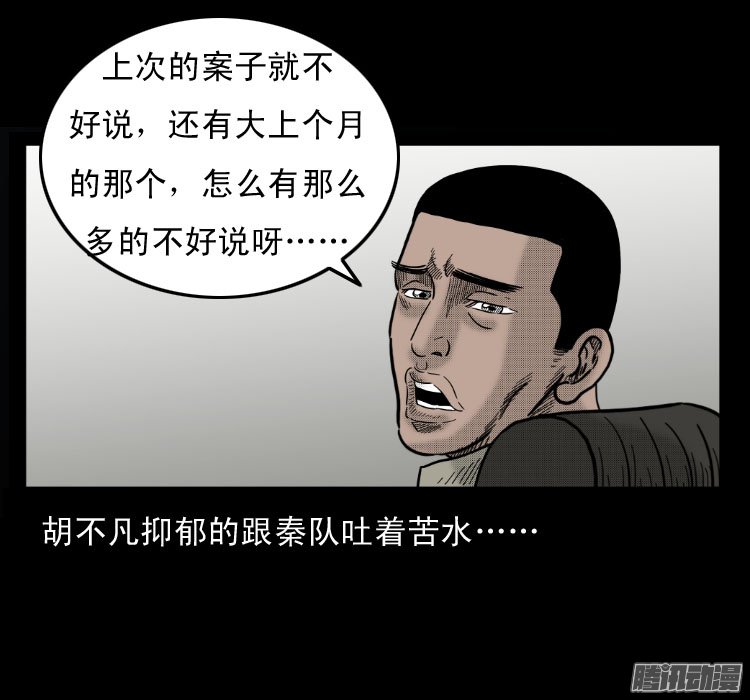 《诡案实录》漫画 061话