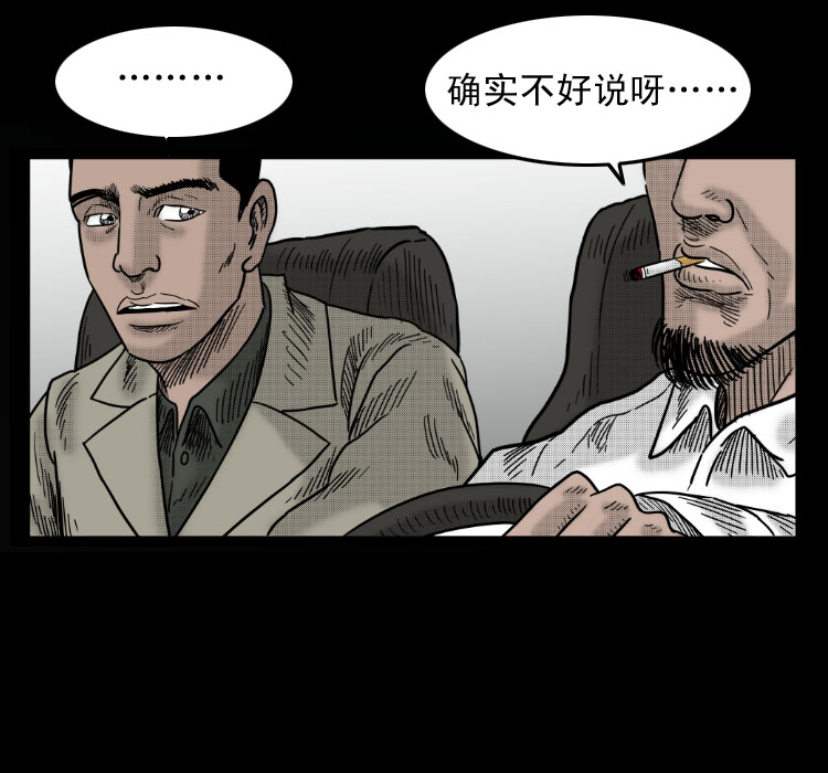 《诡案实录》漫画 061话