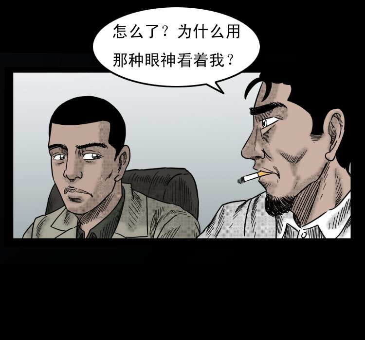 《诡案实录》漫画 061话