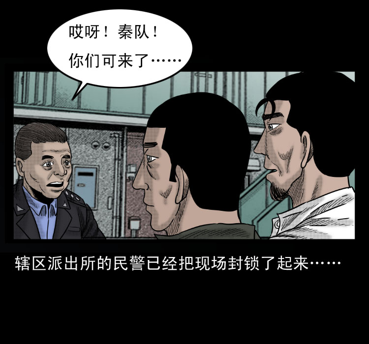 《诡案实录》漫画 061话