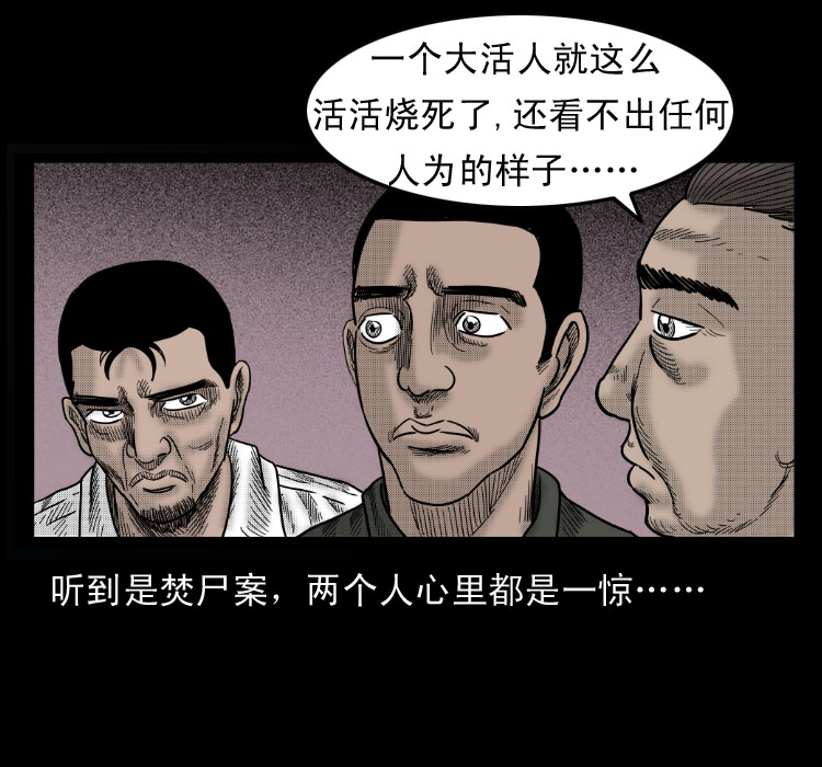 《诡案实录》漫画 061话