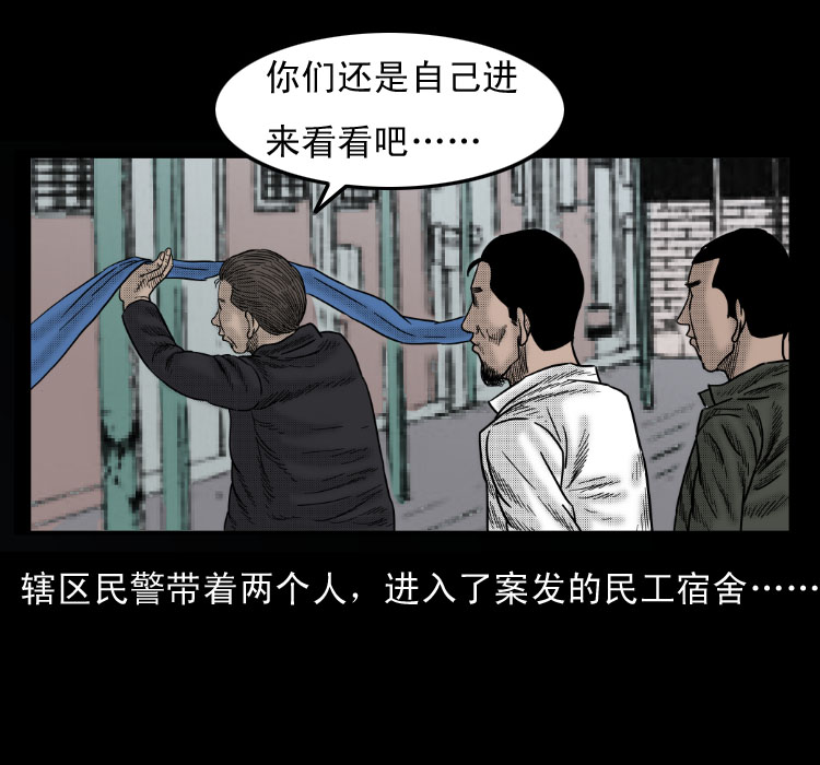 《诡案实录》漫画 061话