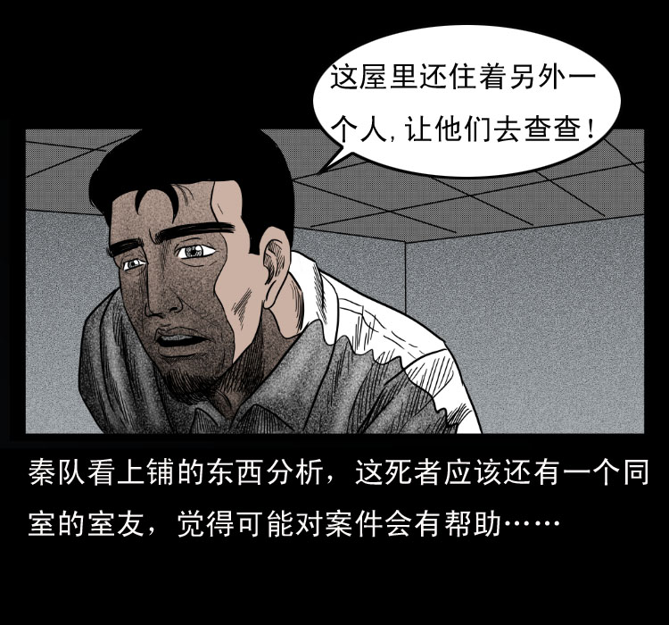 《诡案实录》漫画 061话