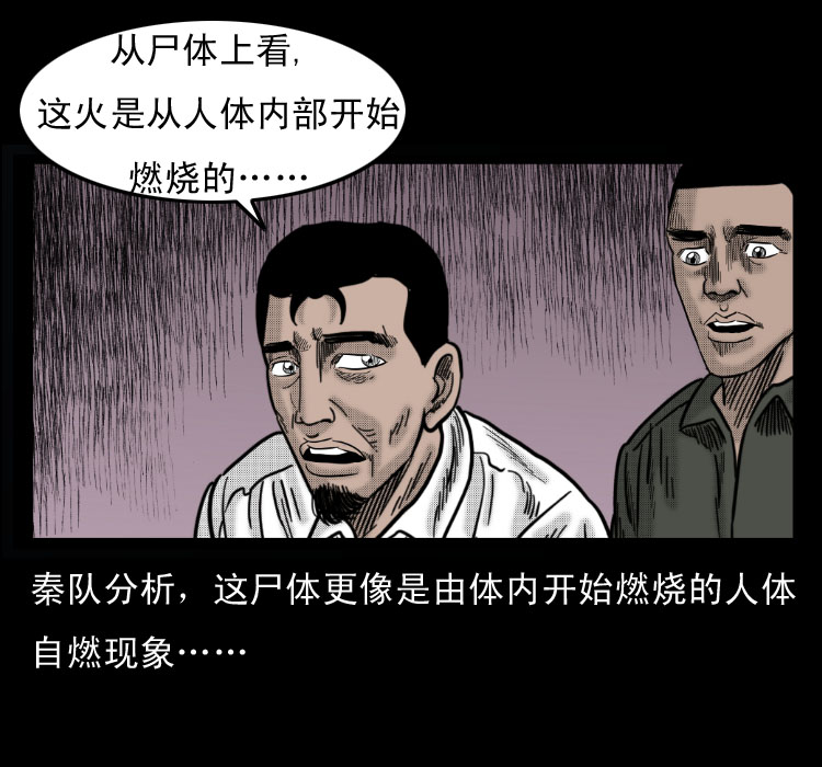 《诡案实录》漫画 061话