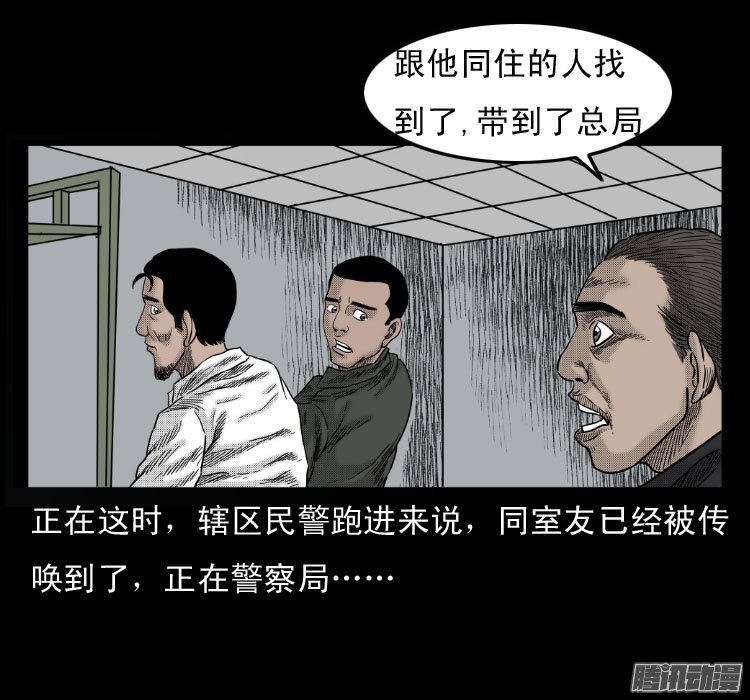 《诡案实录》漫画 061话