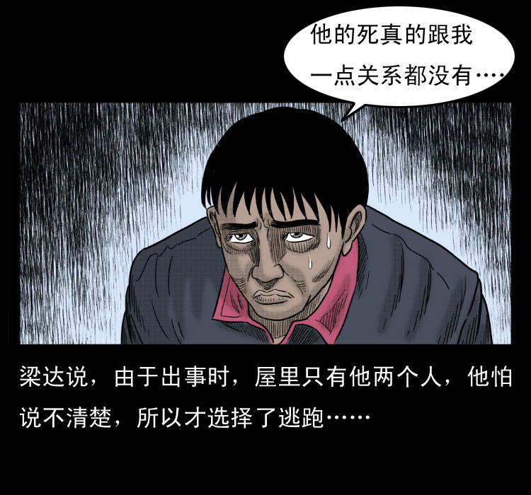 《诡案实录》漫画 061话