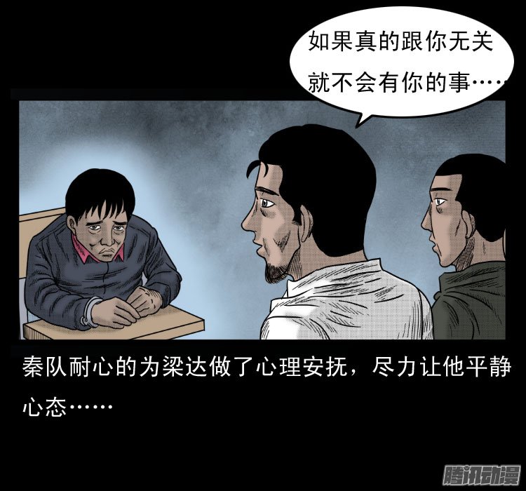 《诡案实录》漫画 061话