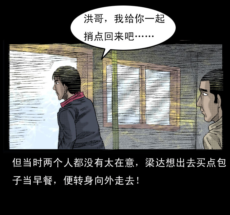 《诡案实录》漫画 061话