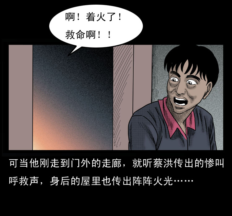 《诡案实录》漫画 061话