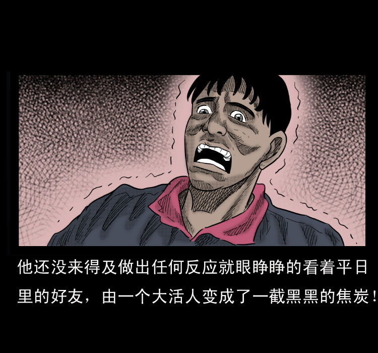 《诡案实录》漫画 061话