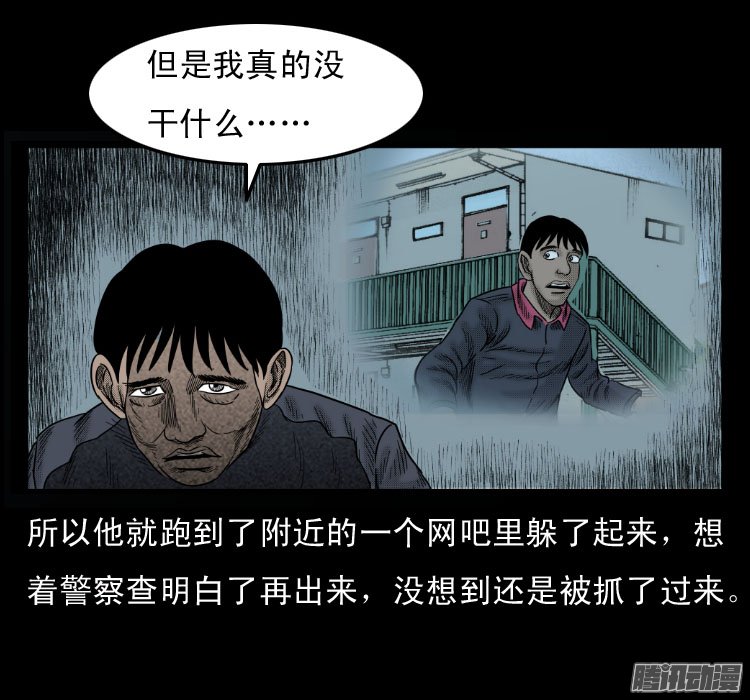 《诡案实录》漫画 061话