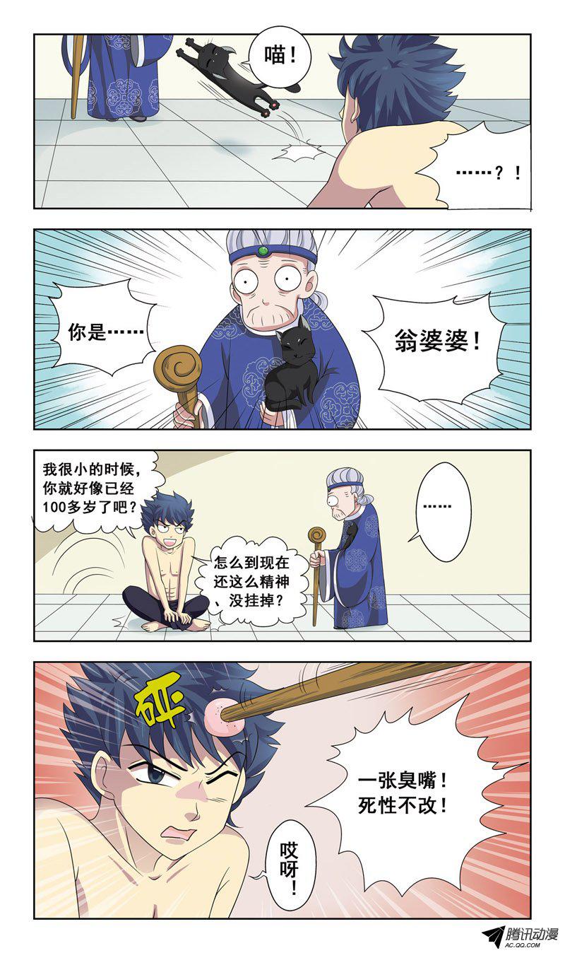 《猎魂师》漫画 005话