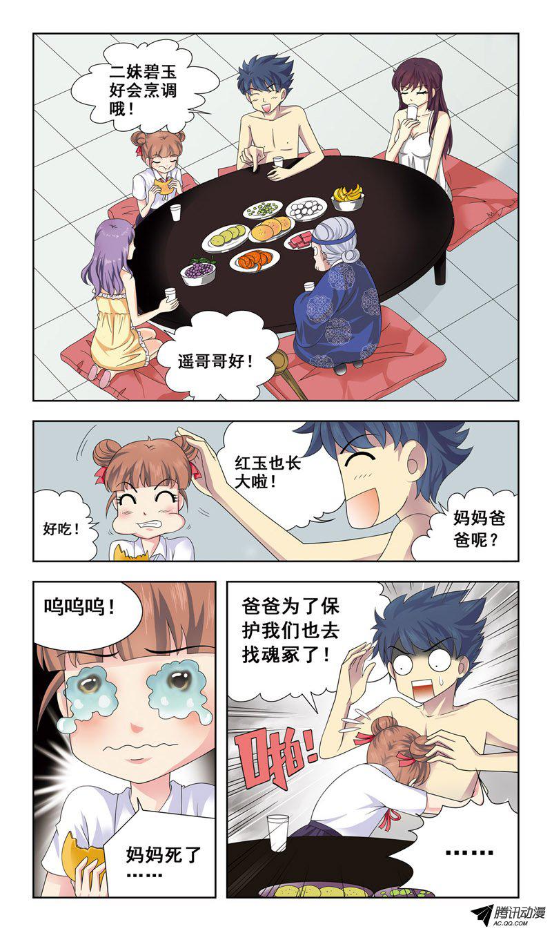 《猎魂师》漫画 005话